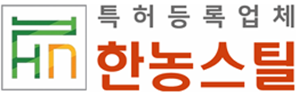 한농스틸